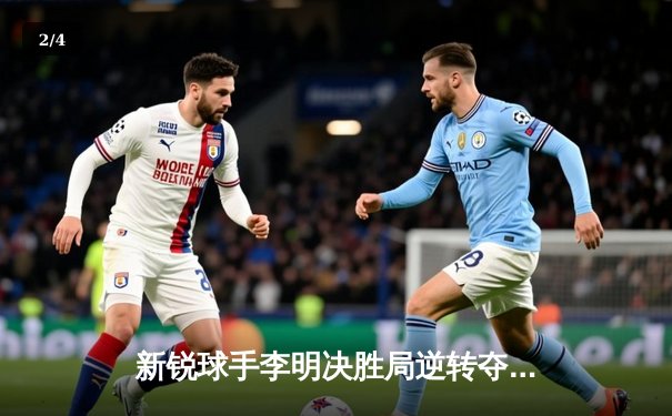 新锐球手李明决胜局逆转夺冠，经典台球3D全国公开赛圆满落幕 - 2