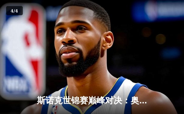 斯诺克世锦赛巅峰对决：奥沙利文三度破百力克特鲁姆普，第七冠创历史纪录 - 4